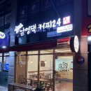 24시 무인카페 남영댁커피24 옥포점 - 남영댁커피 메뉴