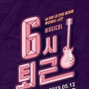 6시 퇴근 이미지