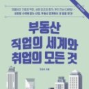 신내역원더부동산공인중개사사무소 | 부동산 직업의 세계와 취업의 모든 것