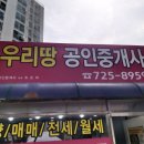 우리땅공인중개사사무소 | 공인중개사 211외 진준수 시조