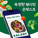 (주)샐러디 이미지