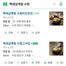 수원삼계탕 이미지