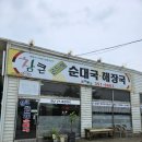 참큰곤드레순대국 - 수원시 영통구 센트럴타운로 107 | 참큰곤드레순대국