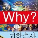 WHY? 과학수사/조영선/예림당/160쪽 이미지