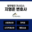 기술법인저스티스