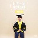 우정유치원 | [시흥 은계] &#34;맘소예 사진관 시흥은계점&#34;에서 내돈내산 졸업사진&amp;우정사진 후기