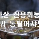 통털어샤브 이미지