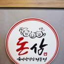 돈삼