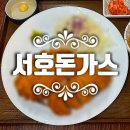 판교로255번길 | [판교] 서호돈가스_판교인 점심 솔직후기(내돈내산)