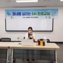 EM환경지도사 이미지