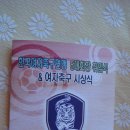 한국여자축구연맹 오규상 회장 취임식 이미지