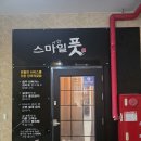 스마일스포츠 - 영천시 천문로 598 | 울산스포츠마사지샵 추천｜스마일풋 울산점 스포츠마사지 리얼후기