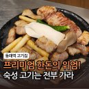 상구네돼지구이 동래점 | 동래역 고기집 상구네돼지구이 동래점, 모듬구이 그릴링서비스 후기