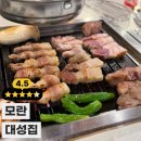 대성 | [모란 맛집] 24시간 고깃집, 직접 구워주는 대성집 후기