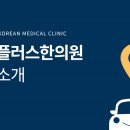 차이플러스한의원 이미지