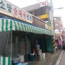 소망순대국 이미지