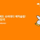 중원슈퍼 이미지