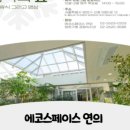 에코스페이스