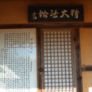 만해한용운생가지 이미지