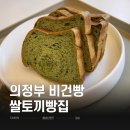 쌀토끼빵집 | 의정부 비건 빵집 쌀토끼빵집 N번째 방문 후기