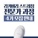 리커버리 스트레칭 이미지