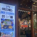 올랑동해점 | ⛱️마곡 야장맛집 오징어 맛집🦑 너울 마곡본점