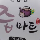 양산건강원