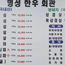 명성한우삼겹살 이미지