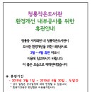 청룡작은도서관 이미지