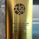 아이쿱대전한의원 이미지