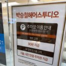 윤슬동물병원 | 영등포역 미용실 박승철 헤어스투디오 타임스퀘어점 두피케어 후기