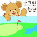 동원골프연습장 이미지