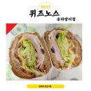퀴즈노스송파 이미지