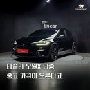 테슬라 모델X 단종, 중고 가격이 오른다고?