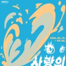 우리의세계 | [IU] '사랑의 덕통사고: 사랑 이후, 우리가 만들어 낸 세계' 전시 관람 후기