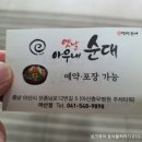 옛날아우내순대 아산점 이미지