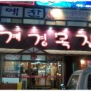 계경목장 - 안양시 만안구 장내로 82 | 계경목장