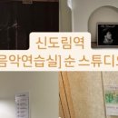 순음악학원