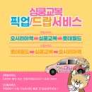 롯데프라자 | 부산롯데월드 교복대여 심쿵교복 커플룩 가격 픽업/드랍 짐보관 서비스