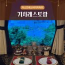 노원-현장-노원-(저)001004 | 노원 이색 맛집 | 기차 레스토랑 "익스프레스노원바이미라쥬"(주말웨이팅후기) 예약, 주차