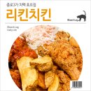 리킨치킨 이미지