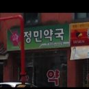 정민약국 이미지