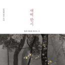새벽 한시
