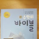 바이블수학과학학원
