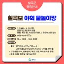 칠곡보 야외물놀이장 이미지