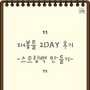 한국업사이클센터 | Re-폴리의 재봉틀 2DAY 후기