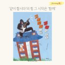 김은아 | 고궁빌라에는 킹콩이 산다 | 김은아 글 주성희 그림 [도서제공]