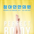 청아인건강
