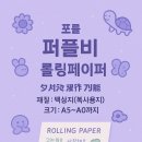 퍼플페이퍼