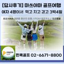 여자 4명이서 다녀온 마쓰야마 골프여행 후기 | 로얄CC · 치산CC · 우치코마을 · 가류산장 3박4일
